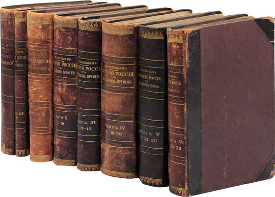 Соловьев С.М. История России с древнейших времен. 2-е изд. [В 29 т., 6 кн. и указатель]. СПб., [1895-1896].